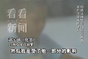 阿莱格里：场面不好看？里皮说了，前几名受到批评是正常的